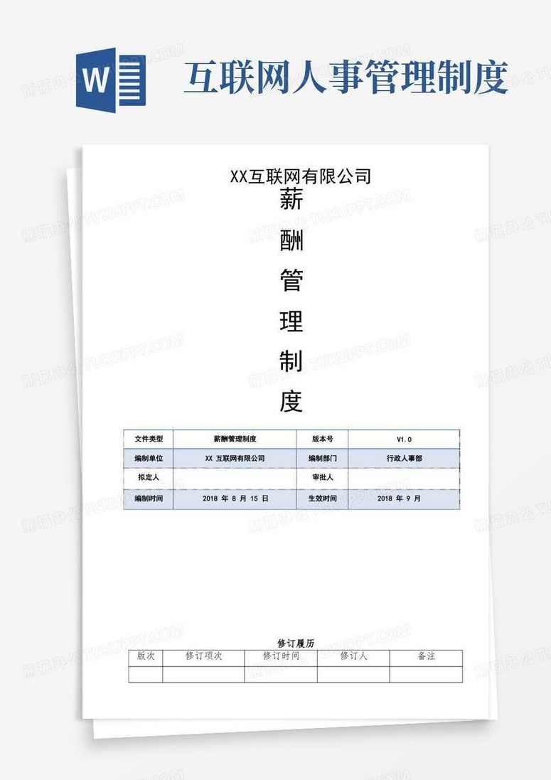 李琳 互联网公司的薪酬管理及职场挖人分级法宝（精）,管理,发展,第1张