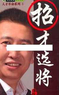 李践讲座视频《招才选将 人才革命系列》,学习,发展,目标,教育,领导,第1张 李践讲座视频《招才选将 人才革命系列》,学习,发展,目标,教育,领导,第1张