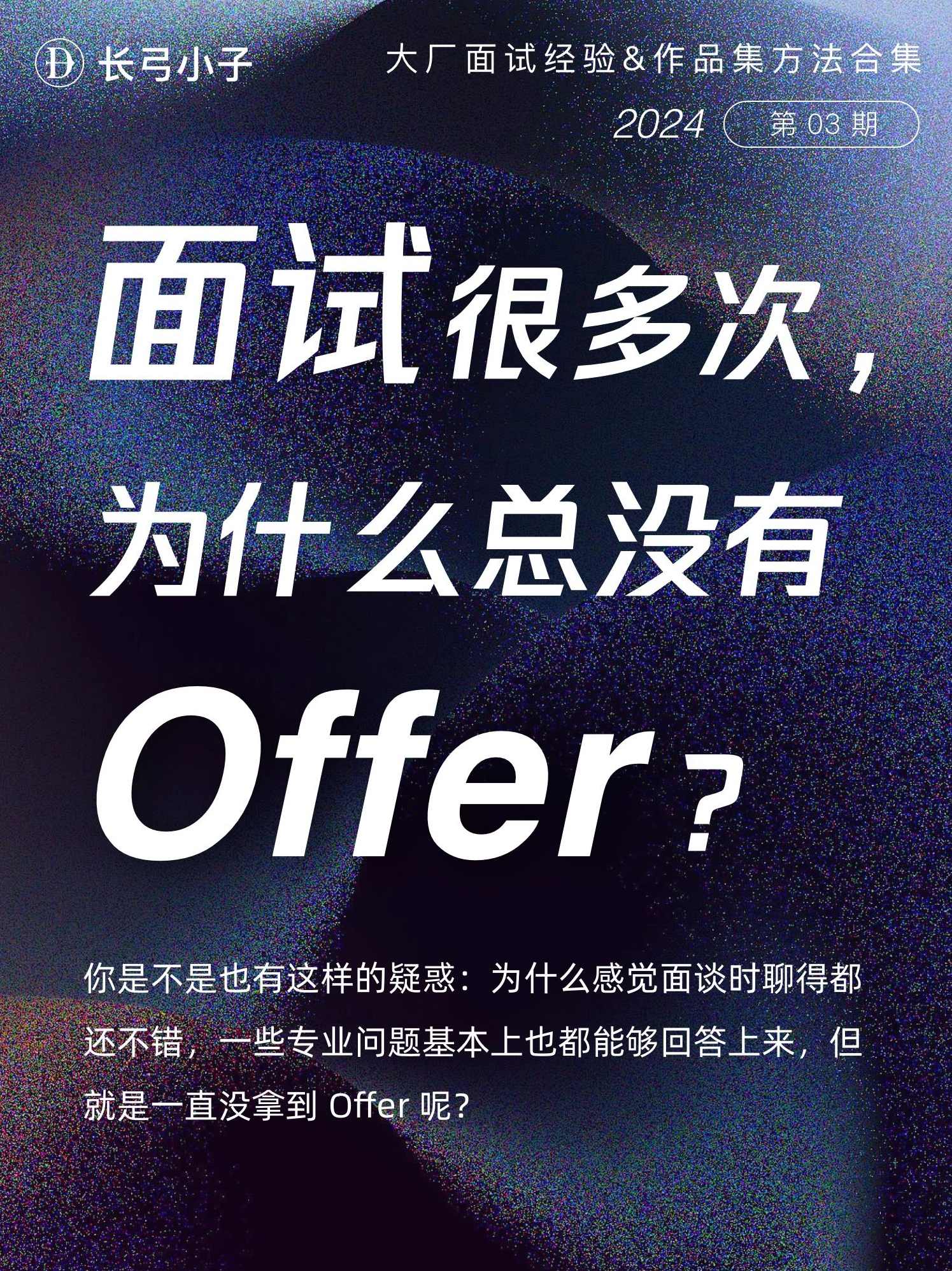 破解面试迷局-教你如何去面试,课程,第1张