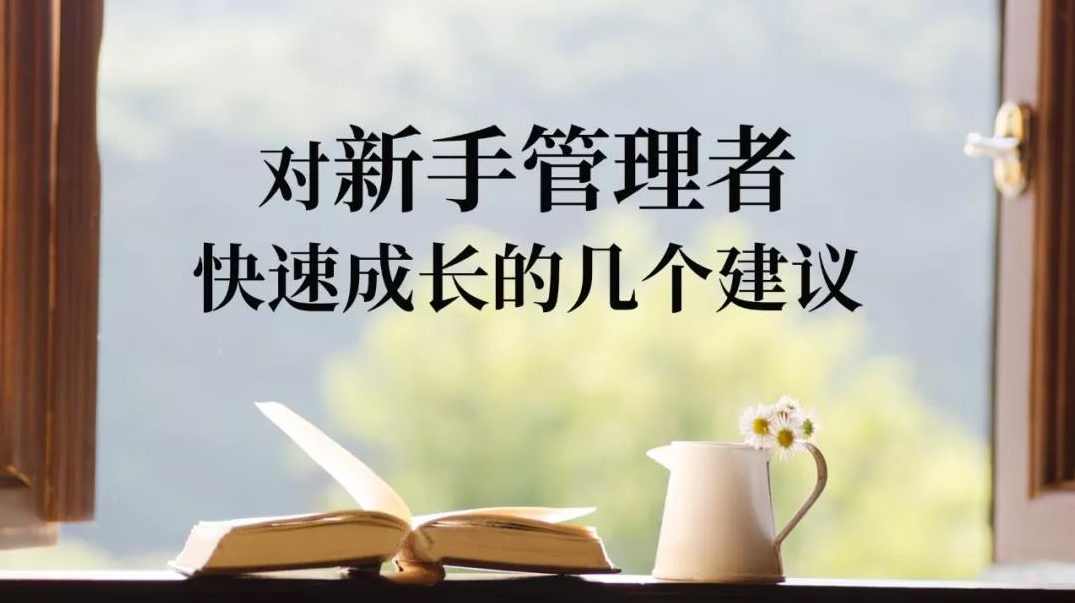 陈海春 管理者如何做一个明白人高清,课程,学习,管理,发展,理解,第1张