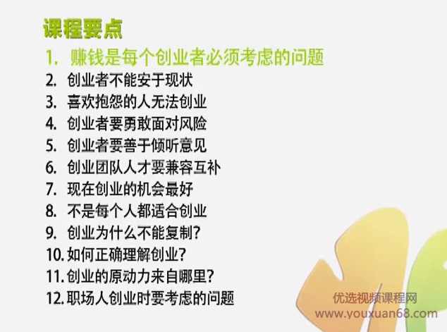 赚钱是创业者考虑的首要问题,课程,理解,团队,第2张