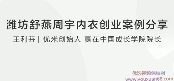 潍坊舒燕周宇内衣创业案例分享,健康,第1张