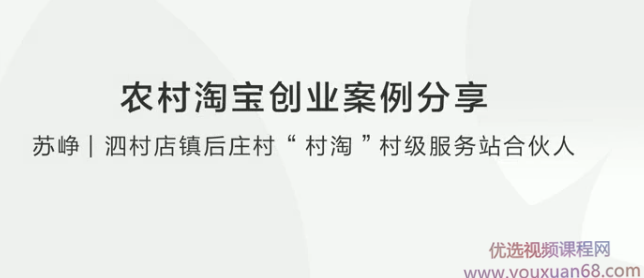 农村淘宝创业案例分享,第1张