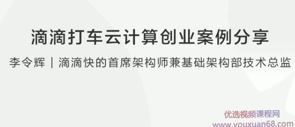 滴滴打车云计算创业案例分享