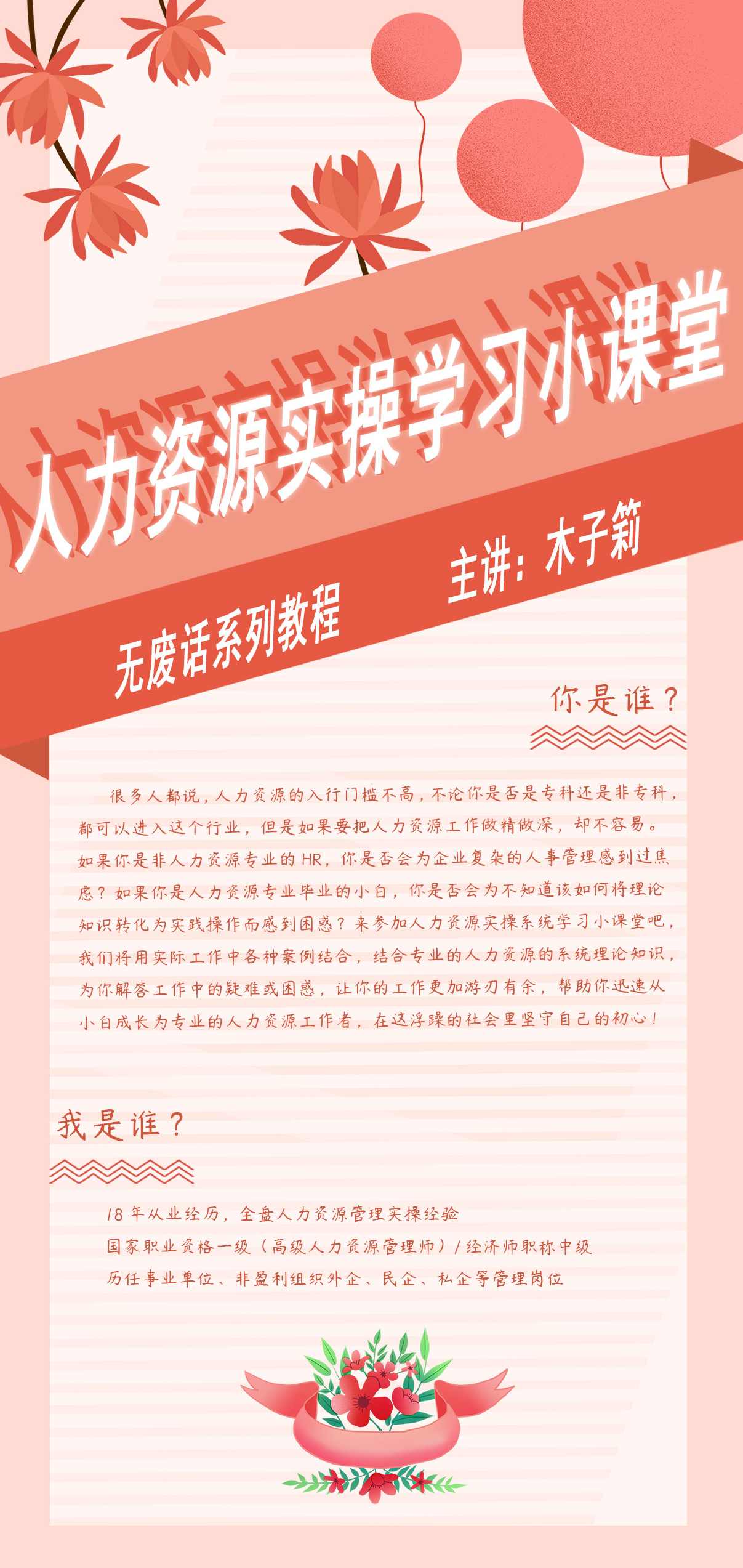 人力资源管理实操案例专题微视频,课程,管理,第1张