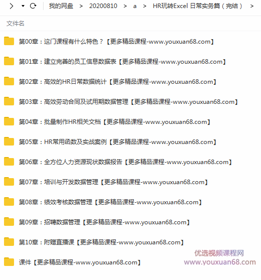 HR玩转Excel 日常实务篇 HR全流程综合实战课程,课程,学习,管理,理解,直播,第2张