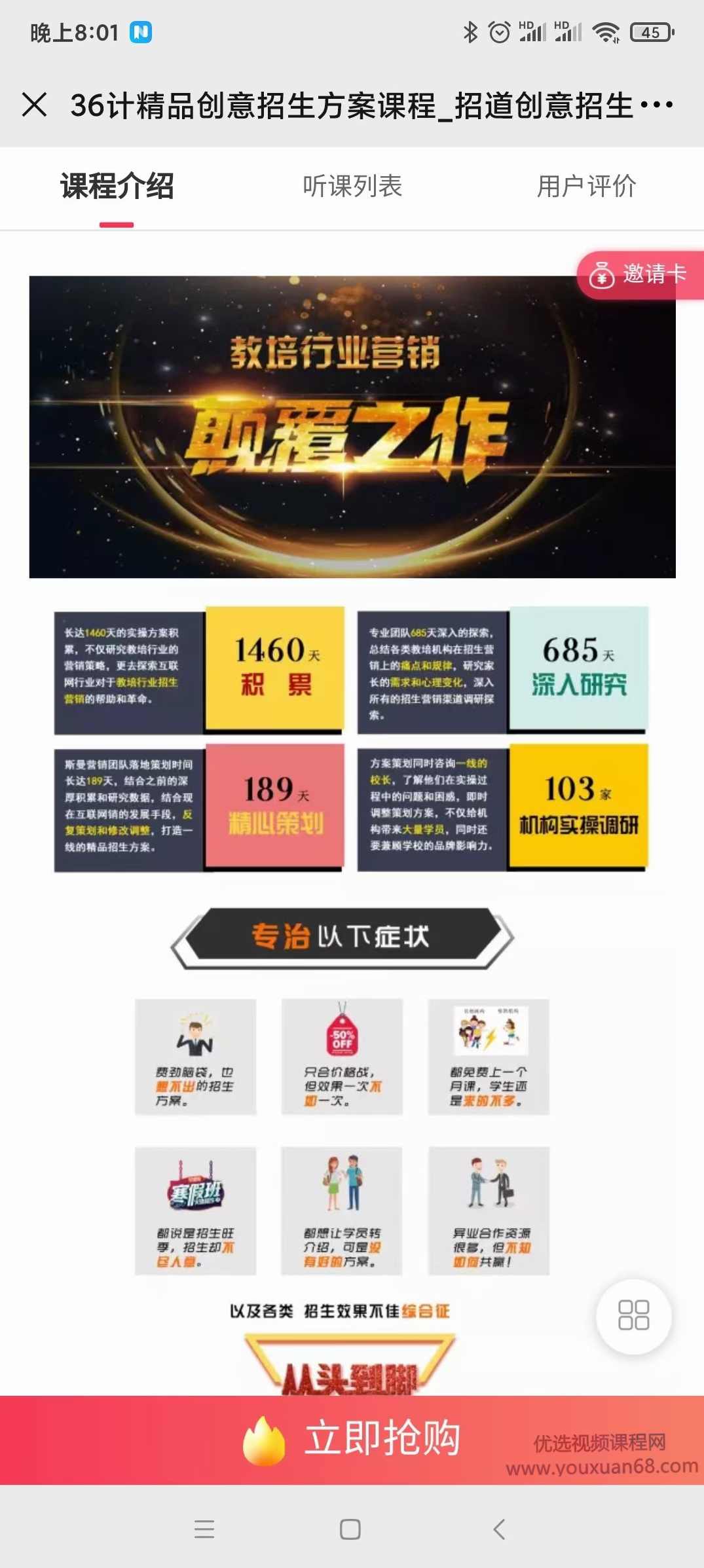 36计精品创意招生方案课程,课程,教育,合作,第2张