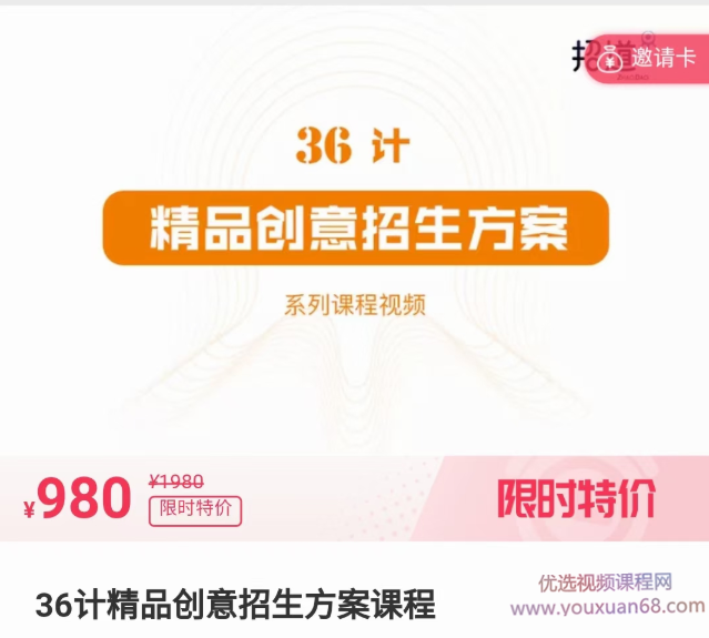 36计精品创意招生方案课程,课程,教育,合作,第1张