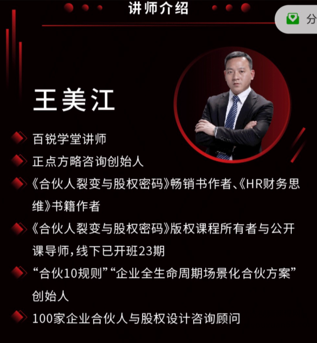 王美江HR财务思维-人力成本预算分析与全面管控18招,课程,管理,第2张