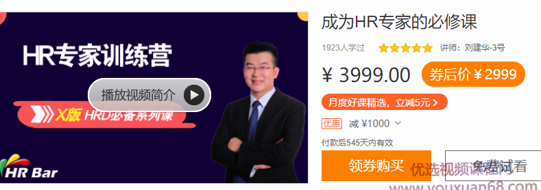 HR专家训练营,成为HR专家的必修课HRD必备系列,课程,学习,管理,发展,专业,第1张 HR专家训练营,成为HR专家的必修课HRD必备系列,课程,学习,管理,发展,专业,第1张