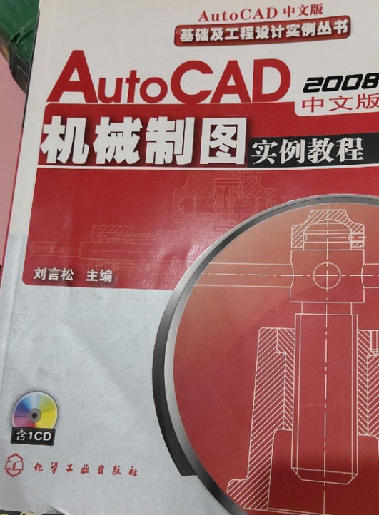 《AutoCAD2008中文版机械制图应用与实例教程》,学习,定位,第1张