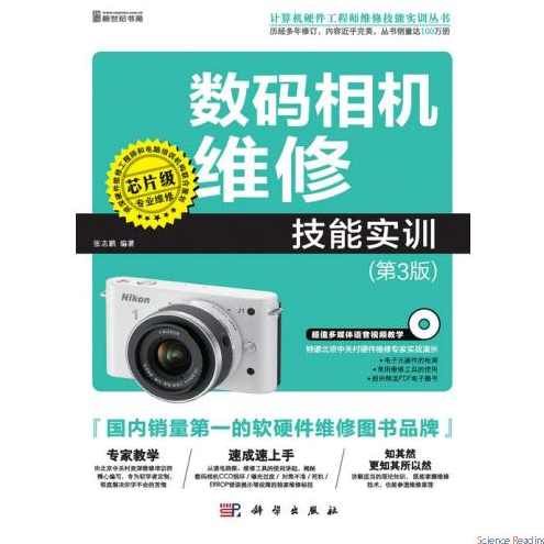 《数码设备维修技能实训》张志鹏PDF格式,第1张