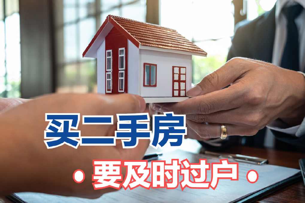 王越 购买二手房的风险防范-审查,第1张