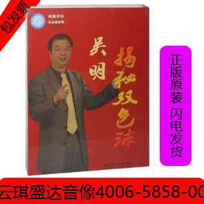 吴明 揭秘双色球,第1张