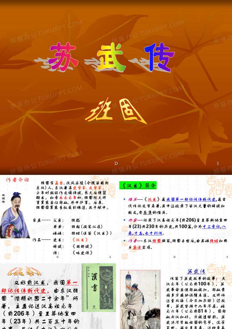 苏武图 寿险市场开发演讲实录,学习,成长,第1张