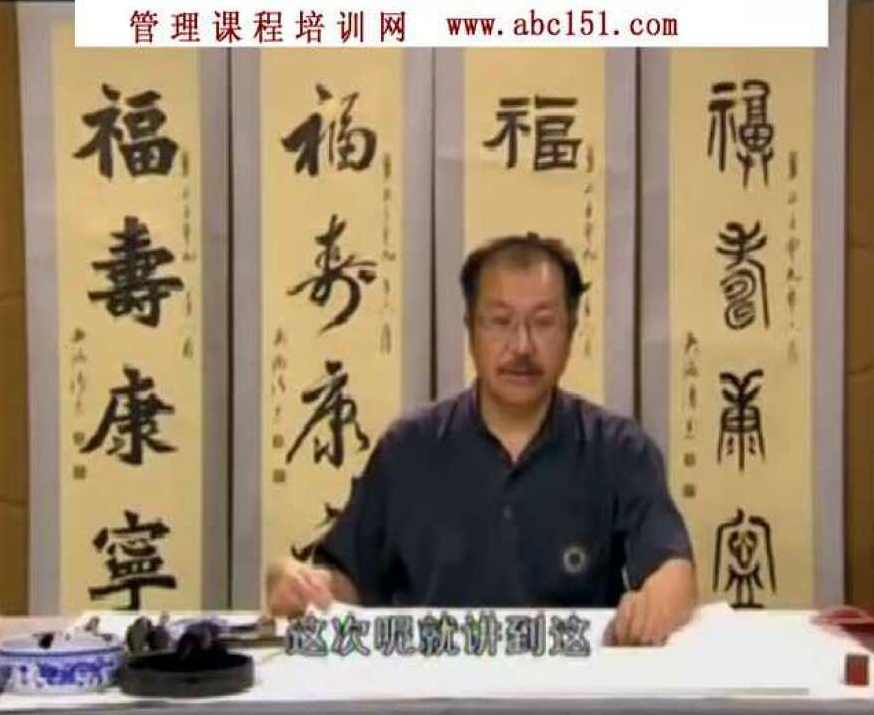 吴鸿清 新理念书法讲座一挥而就