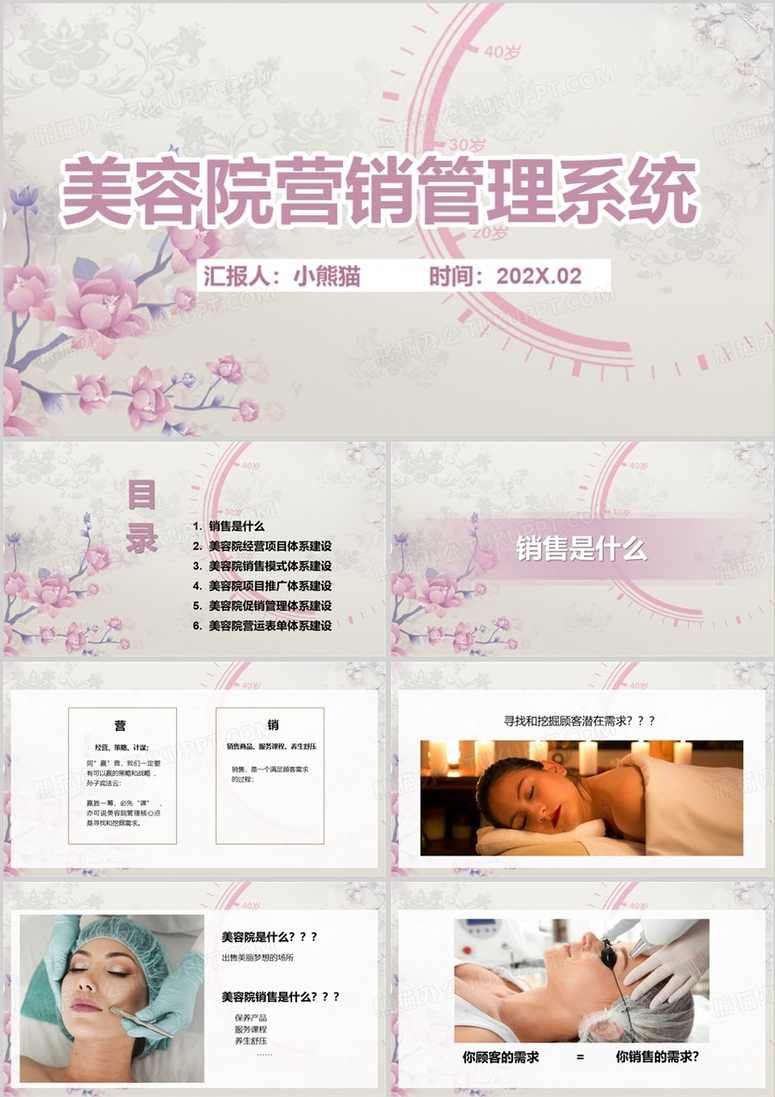 美容院营销管理课程,课程,管理,第1张