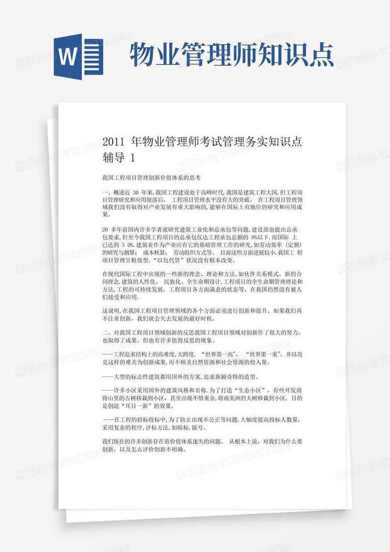 物业管理 2013年物业管理实务,管理,专业,目标,客户服务,第1张