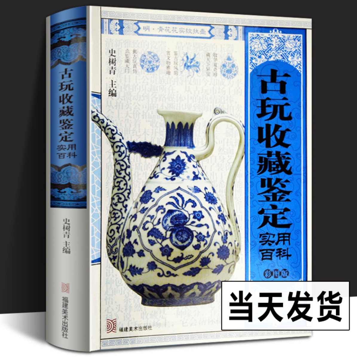 蔡保全 古代玉器鉴定全32集,课程,第1张