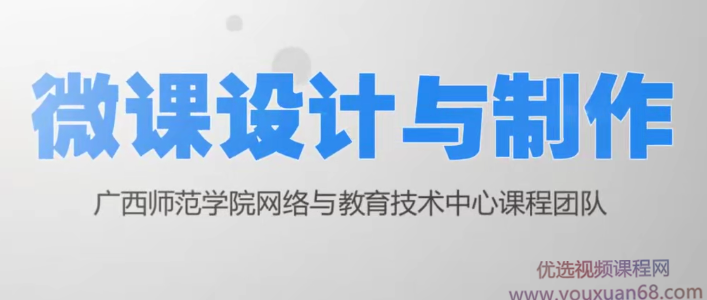 微课设计与制作,课程,学习,发展,理解,目标,第1张