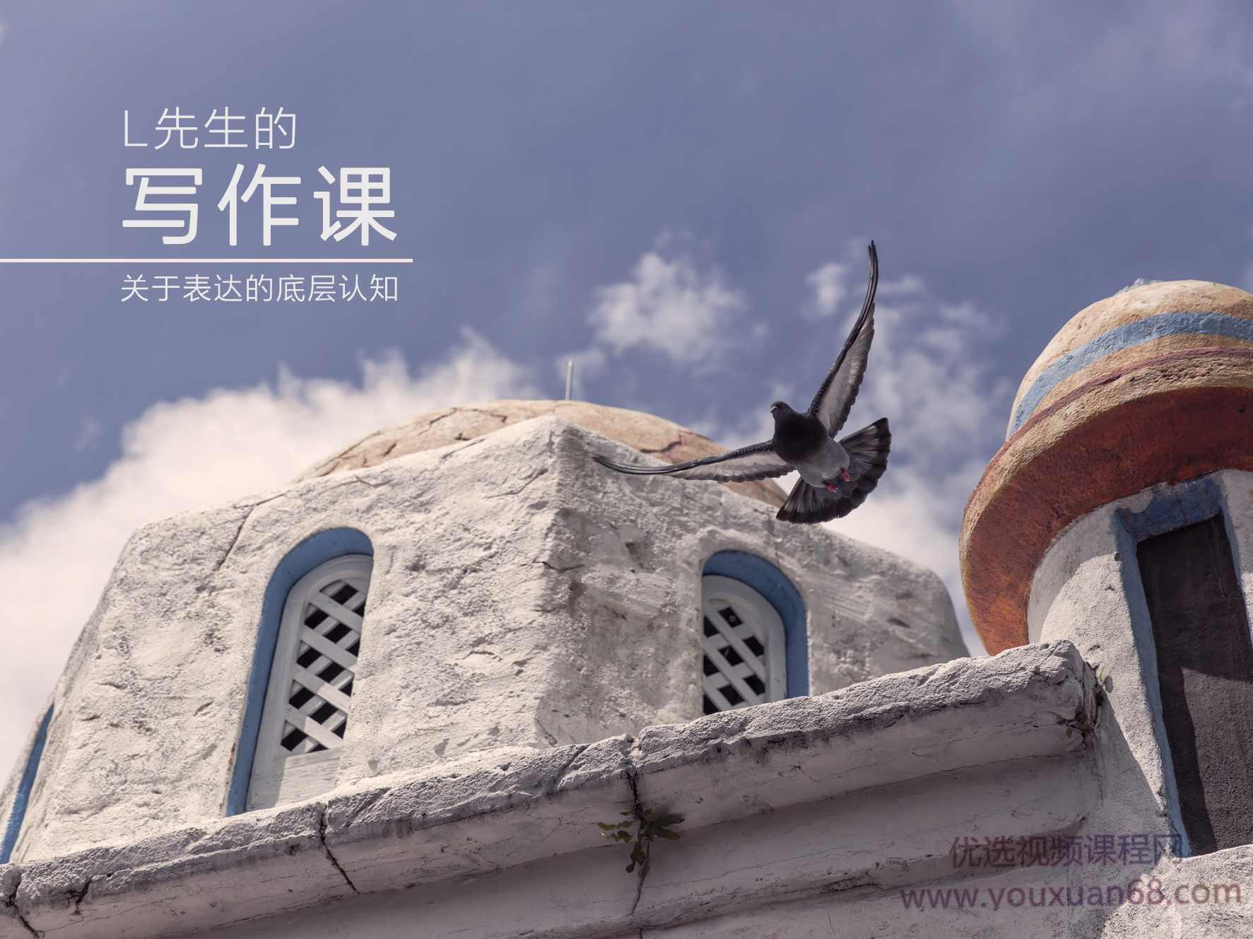 智识学院《L先生的写作课》,课程,管理,第1张