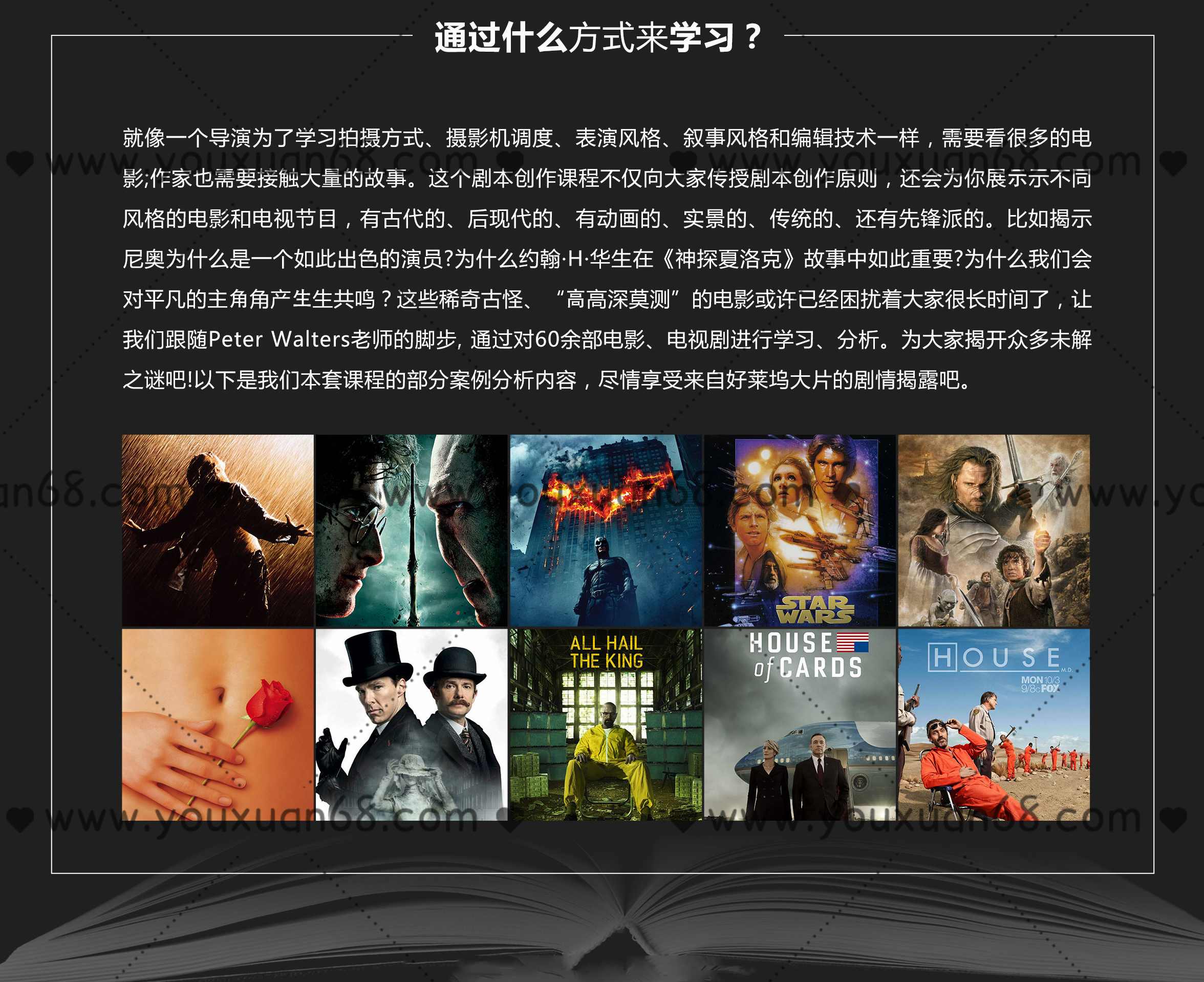 新片场- 好莱坞编剧教学大师 剧本创作大师班视频教程 电影剧本写作基础,课程,发展,目标,小说,第4张