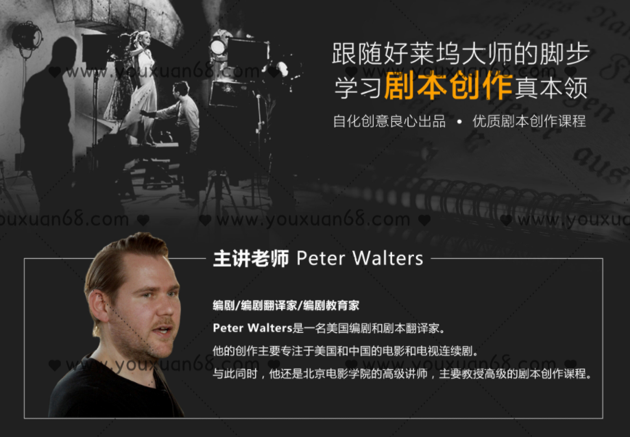 新片场- 好莱坞编剧教学大师 剧本创作大师班视频教程 电影剧本写作基础,课程,发展,目标,小说,第1张