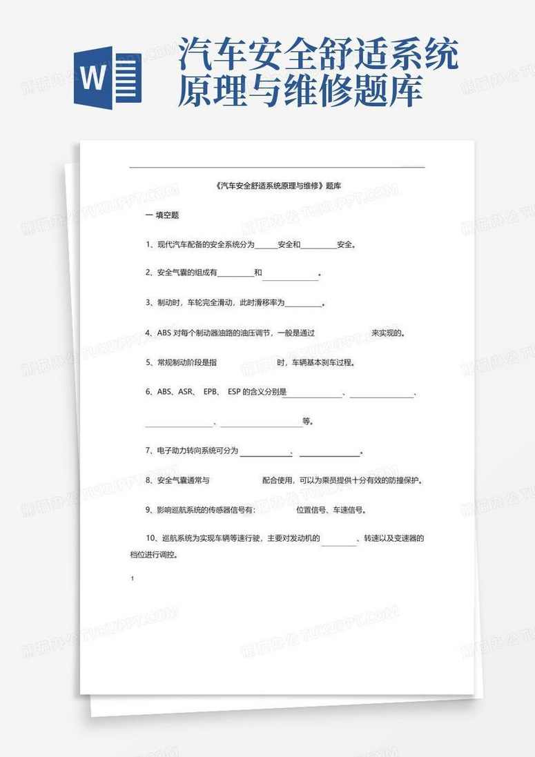 汽车安全舒适系统维修自学教程全15集