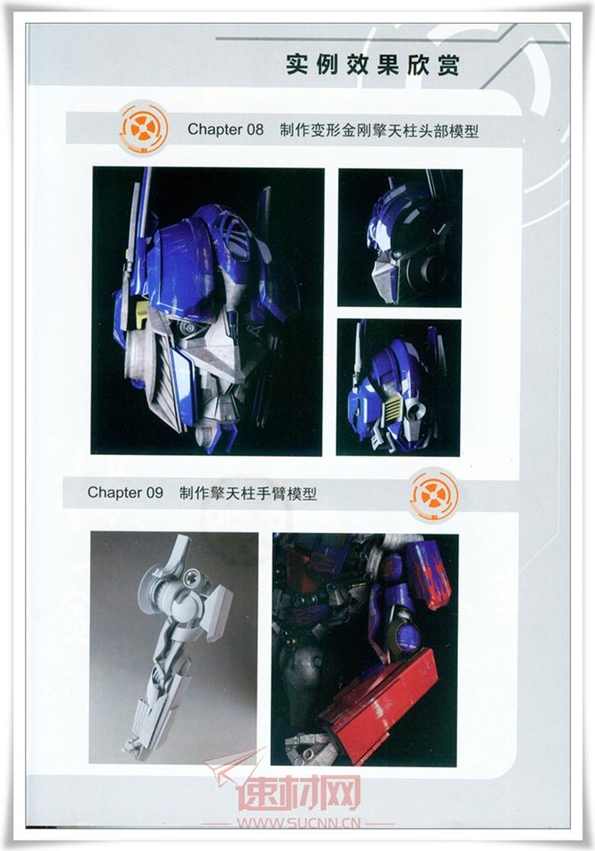 3ds max高精细建模实战技法,第1张