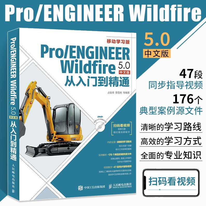 pro－engineer wildfire 5.0视频教程