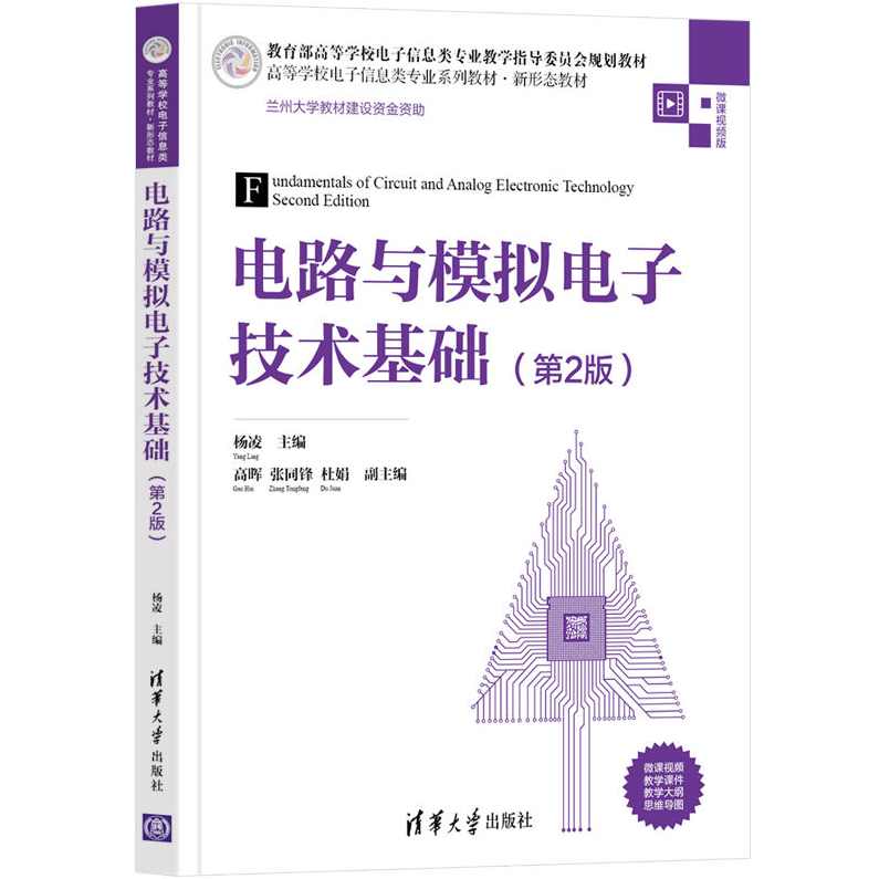 张晓冬 模拟电子技术全85集,第1张