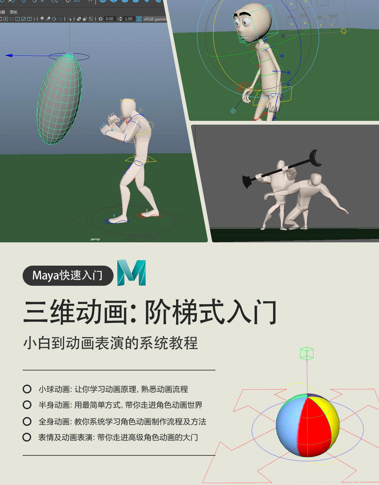 《Maya CN 影视动画教程》更新至第9节