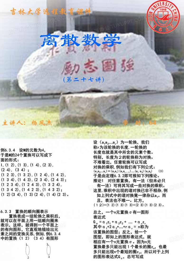 《吉林某大学远程教育-脚本语言与交互式网络设计》共34讲，更新第15讲