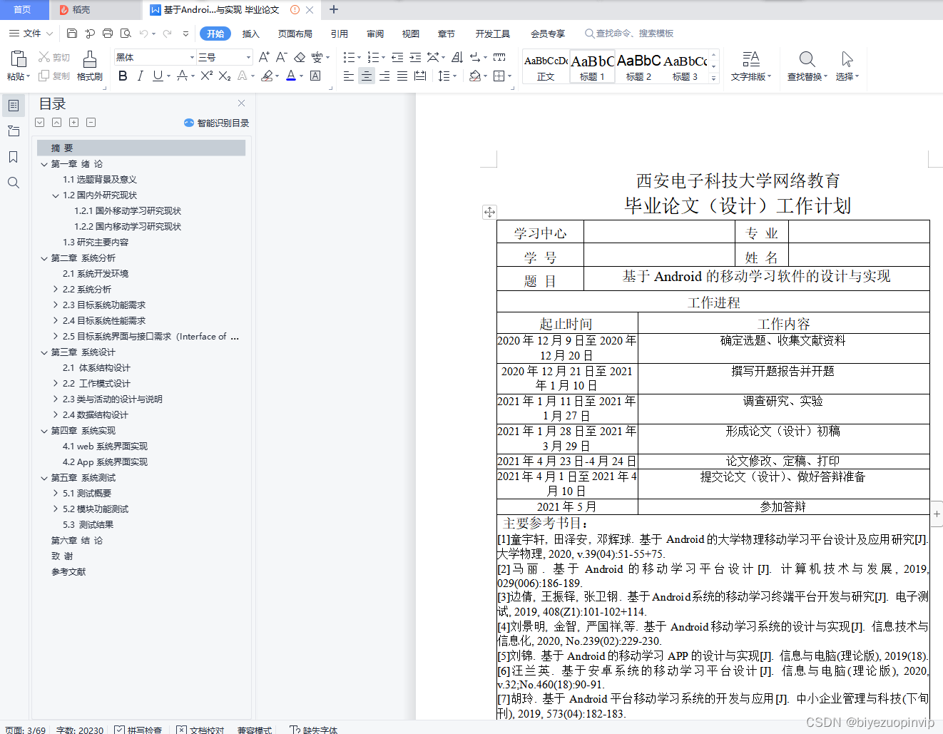 基于Android的软件管理器开发教学视频-主讲人- 郑平