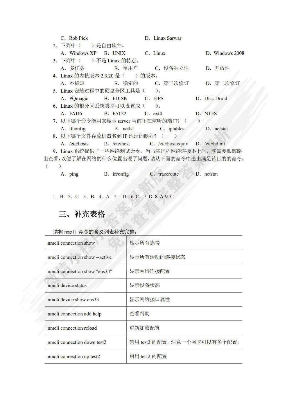 Linux操作系统特训班_明小子.共23讲,第1张