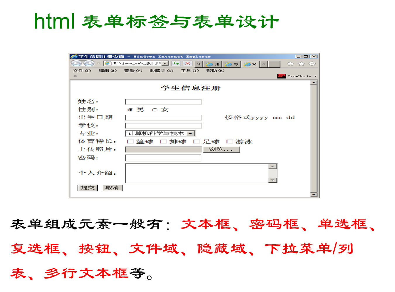 兄弟连《细说PHP》09_HTML表单的设计应用,第1张