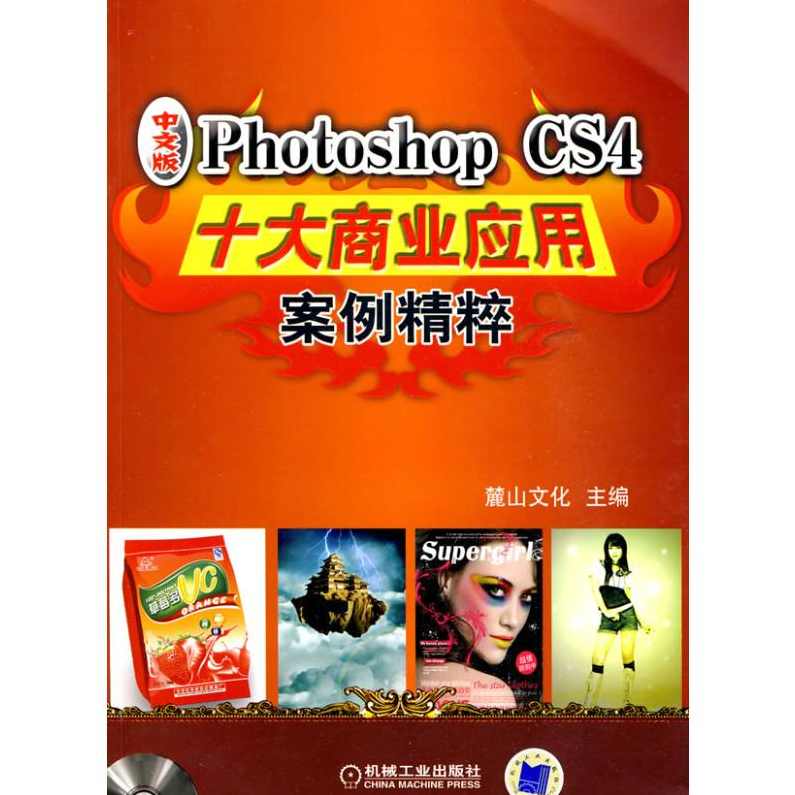 PhotoShop CS4 十大商业应用
