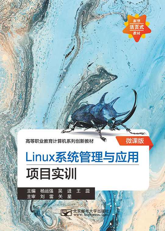 Linux操作系统特训班_毒宫玫瑰.共32讲