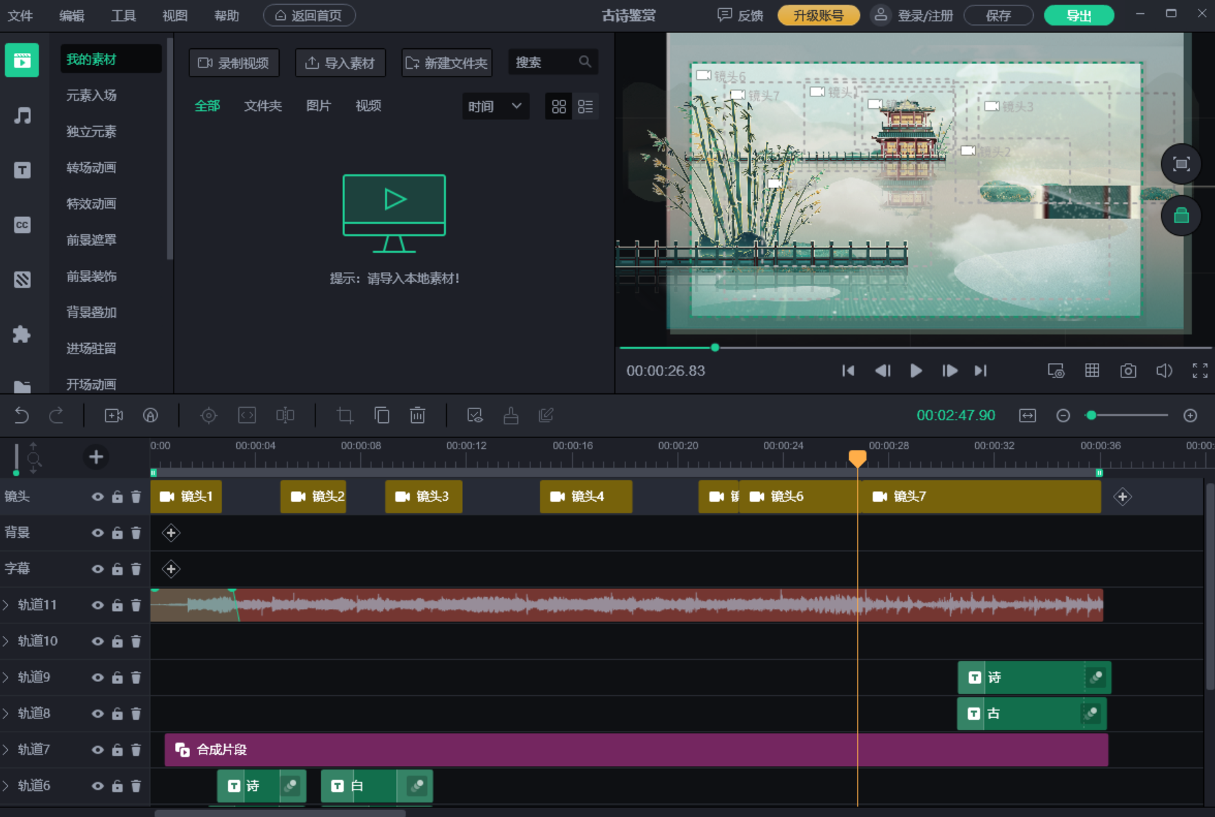 一起飞舞 TV 合成 剪辑 特效教程