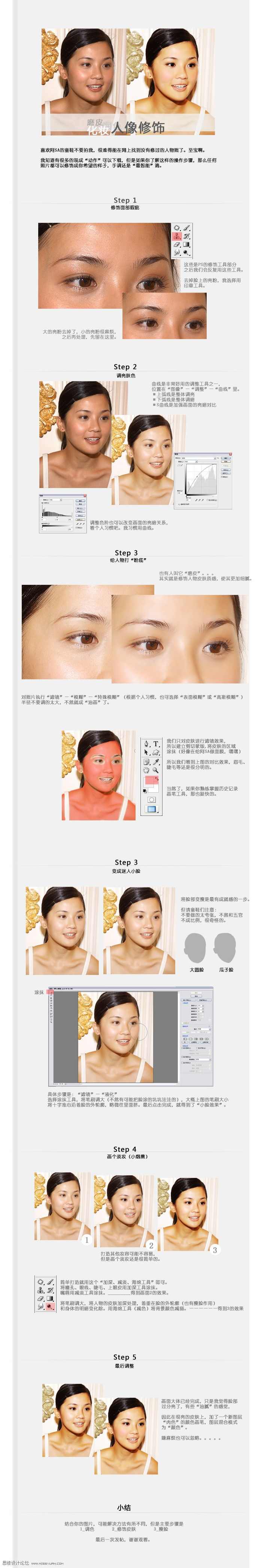photoshop终极人像修饰_第三章 面部整型&amp;好身材