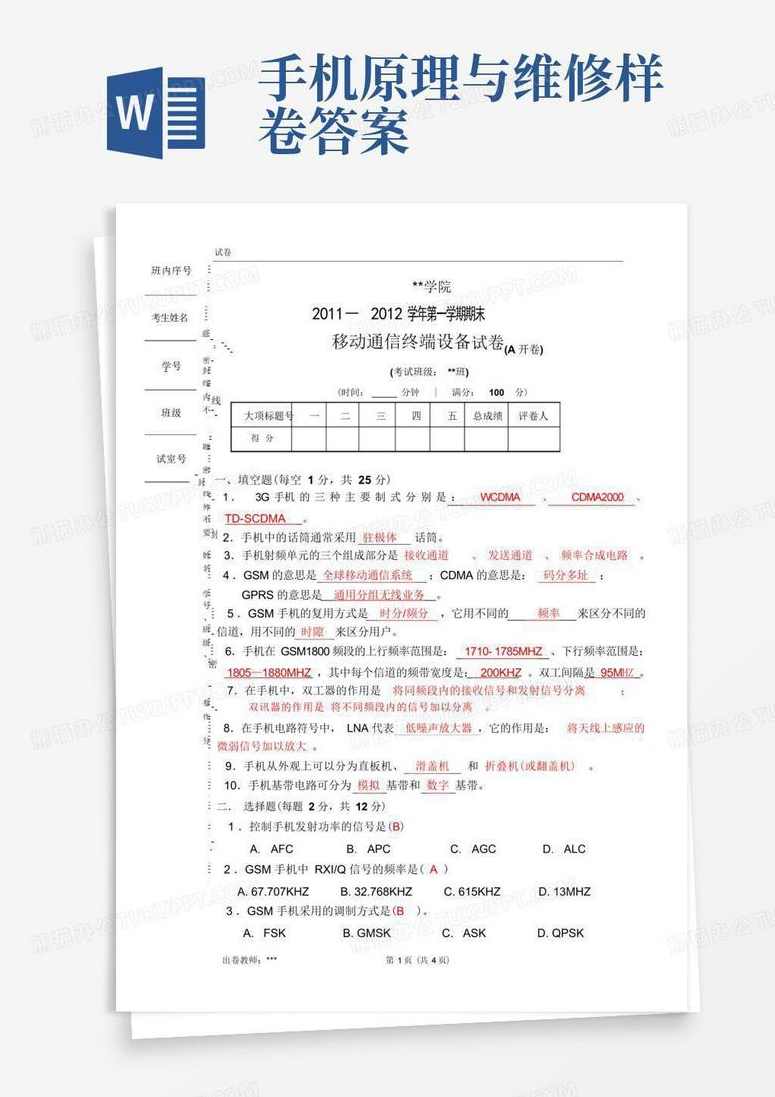 《手机的原理与维修》