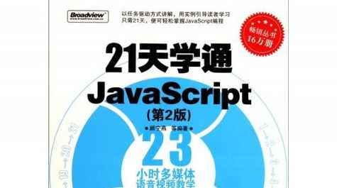 21天学通JavaScript 光盘镜像,第1张