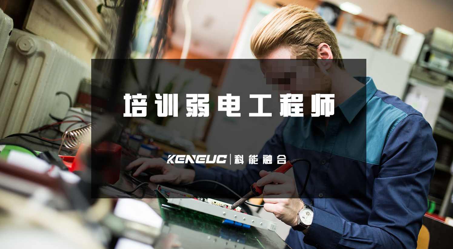 弱电工程培训视频