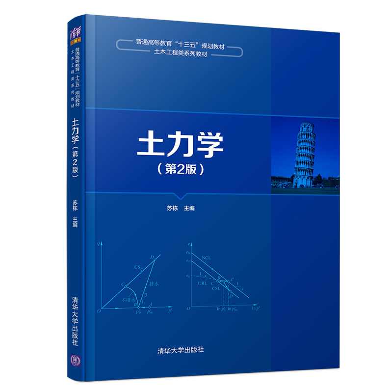 李广信 高等土力学全19集