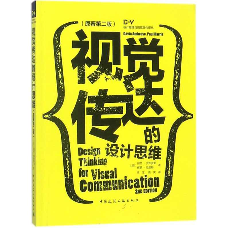 李晓东 创意思维与视觉构成全4集