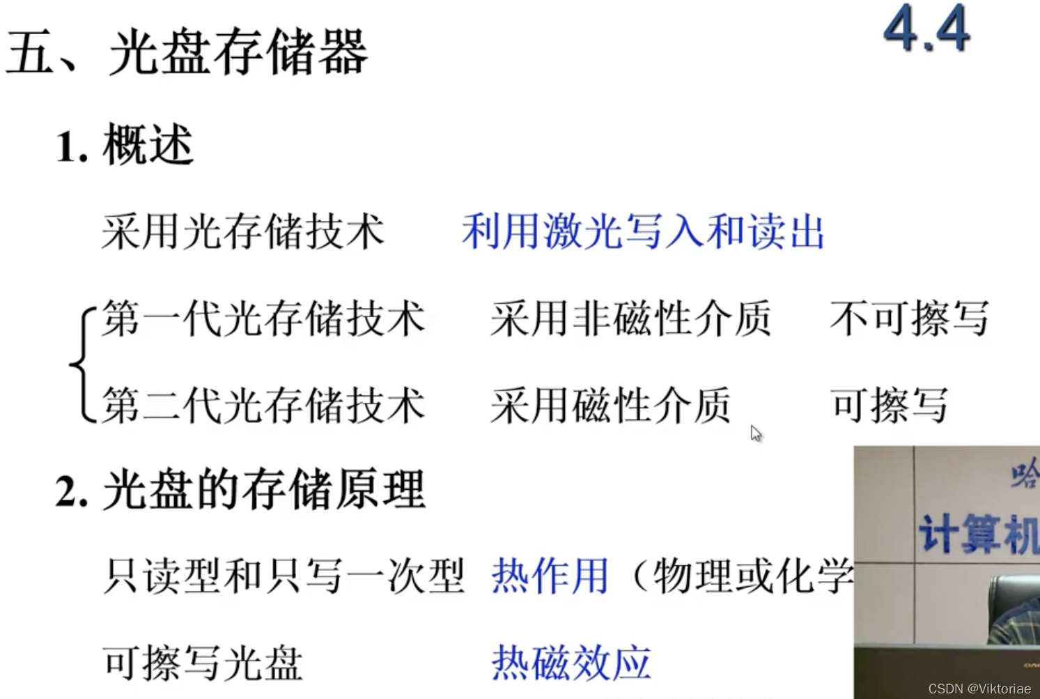 刘宏伟 容错计算机设计全45集