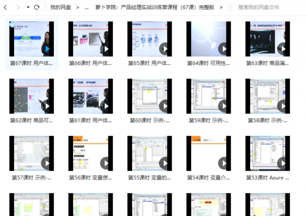 萝卜学院 产品经理实战训练营课程（67课）完整版
