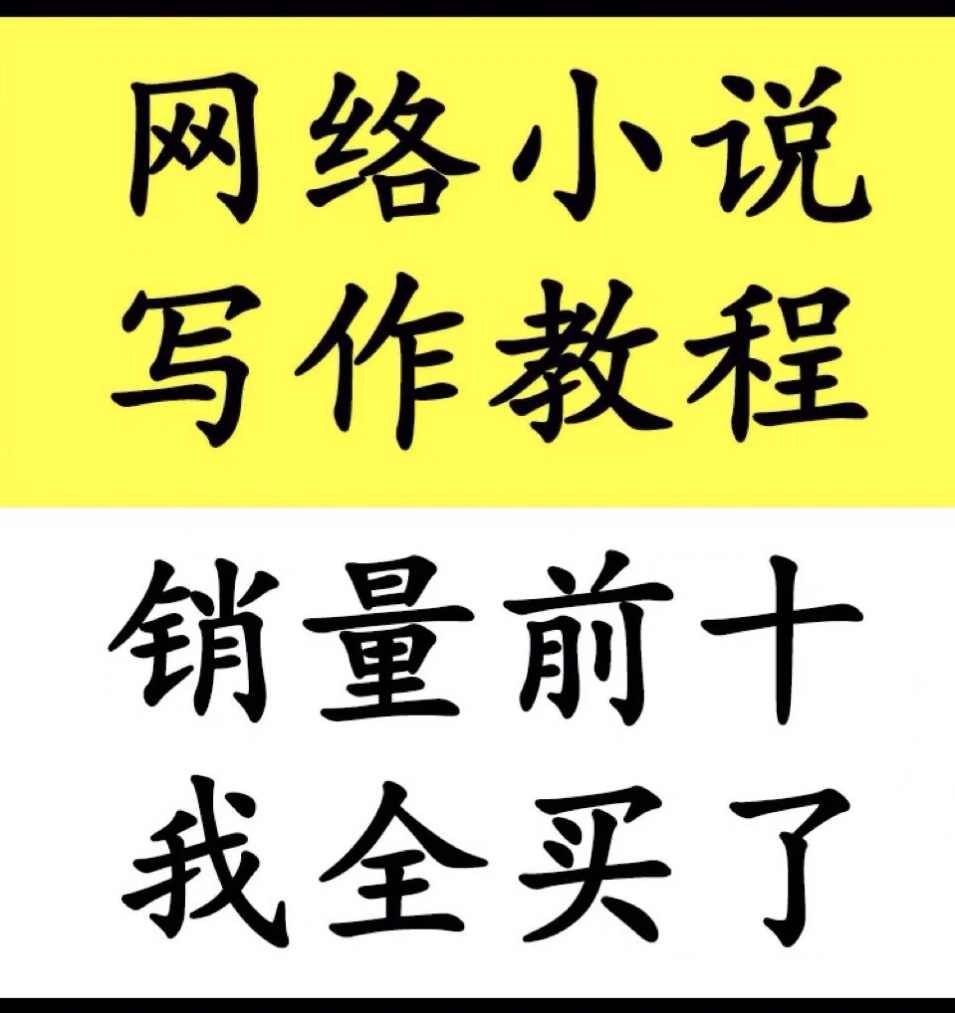 （羽顺写作)系统网文写作教程—0基础小白网文写作入门到精通,课程,学习,管理,专业,影视,第1张