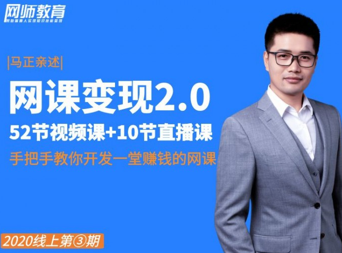 【网课变现】系统打造出自己的爆款网课开发与销售2.0特训营,课程,发展,专业,教育,定位,第1张