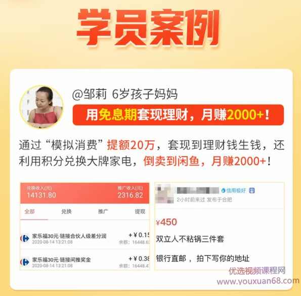 管斌2021全新信用卡玩法：快速提额/0首付买房/套现生财，赚到第一桶金,课程,管理,第4张